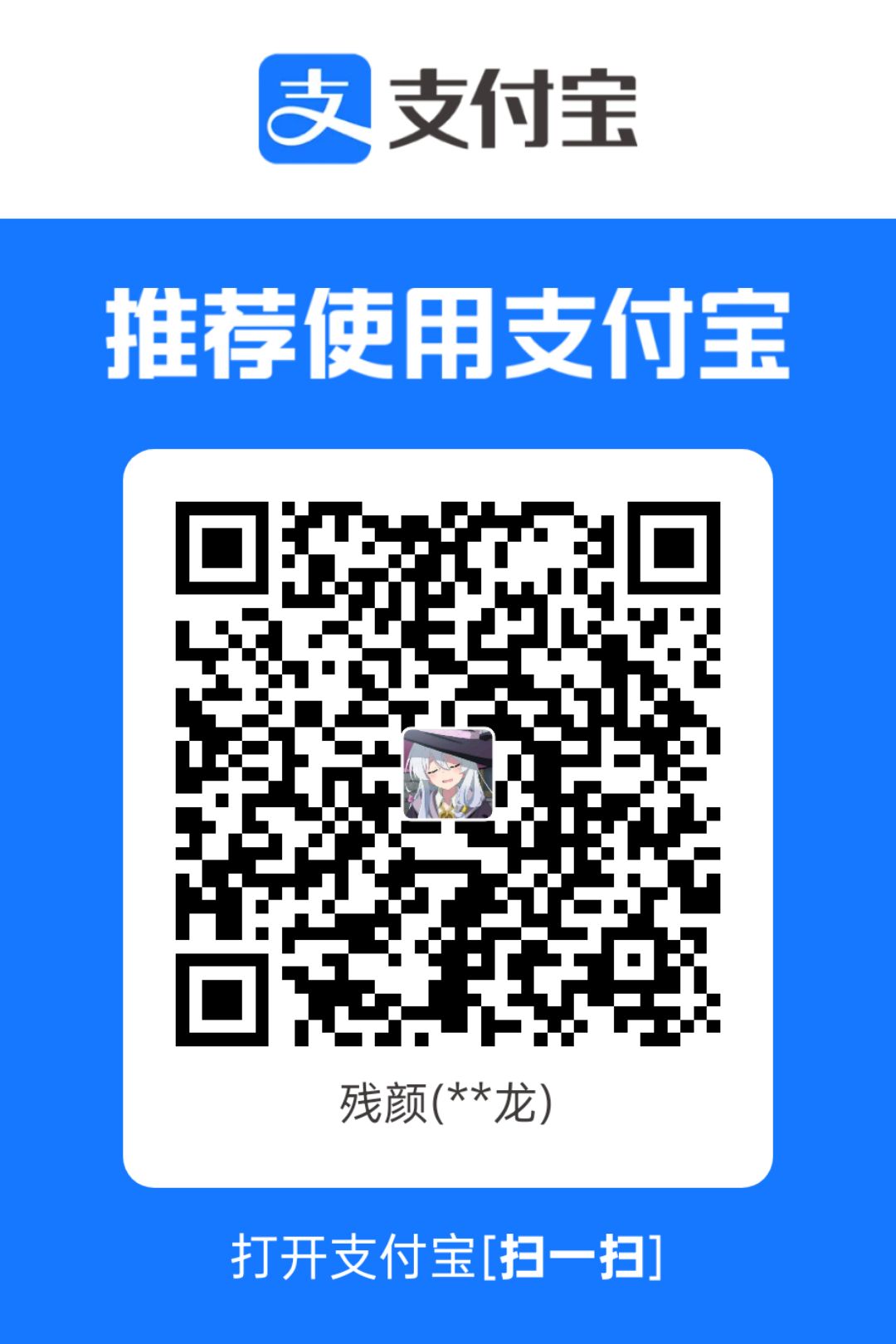 支付宝 扫码赞助